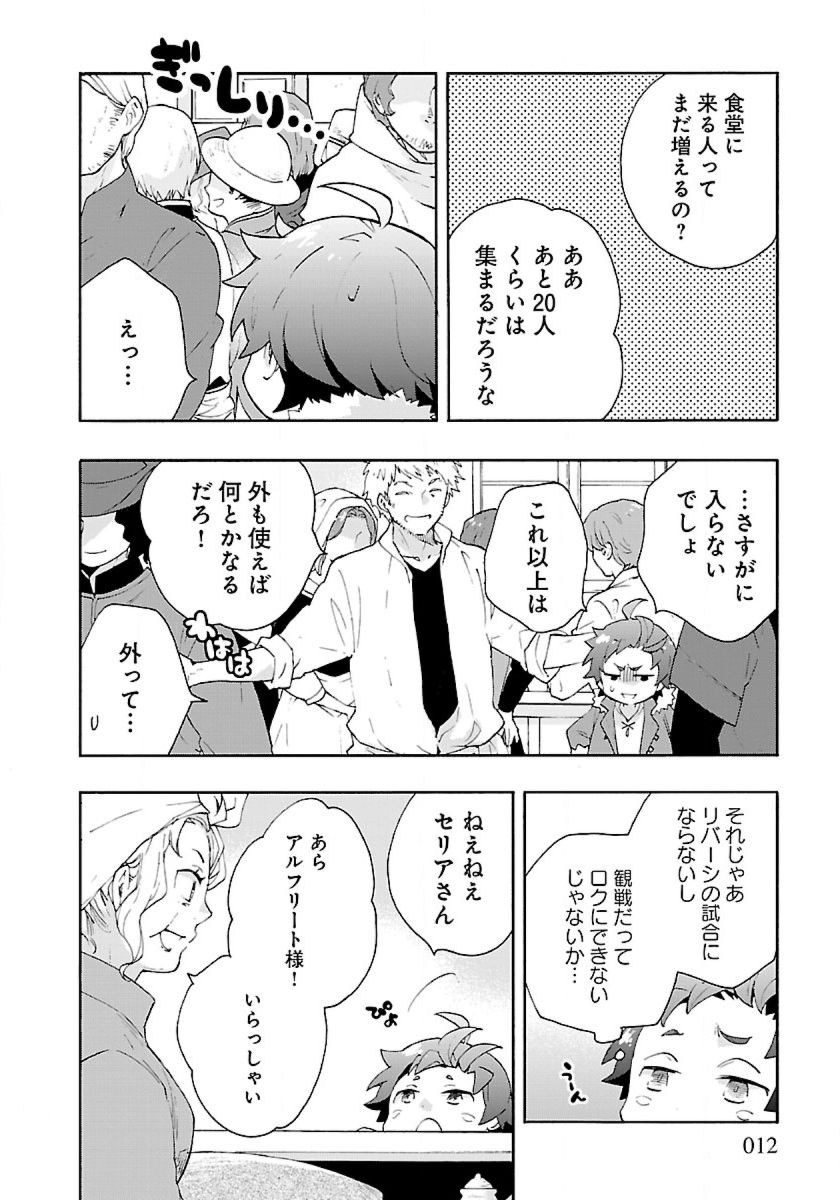 転生して田舎でスローライフをおくりたい 第23話 - Page 12