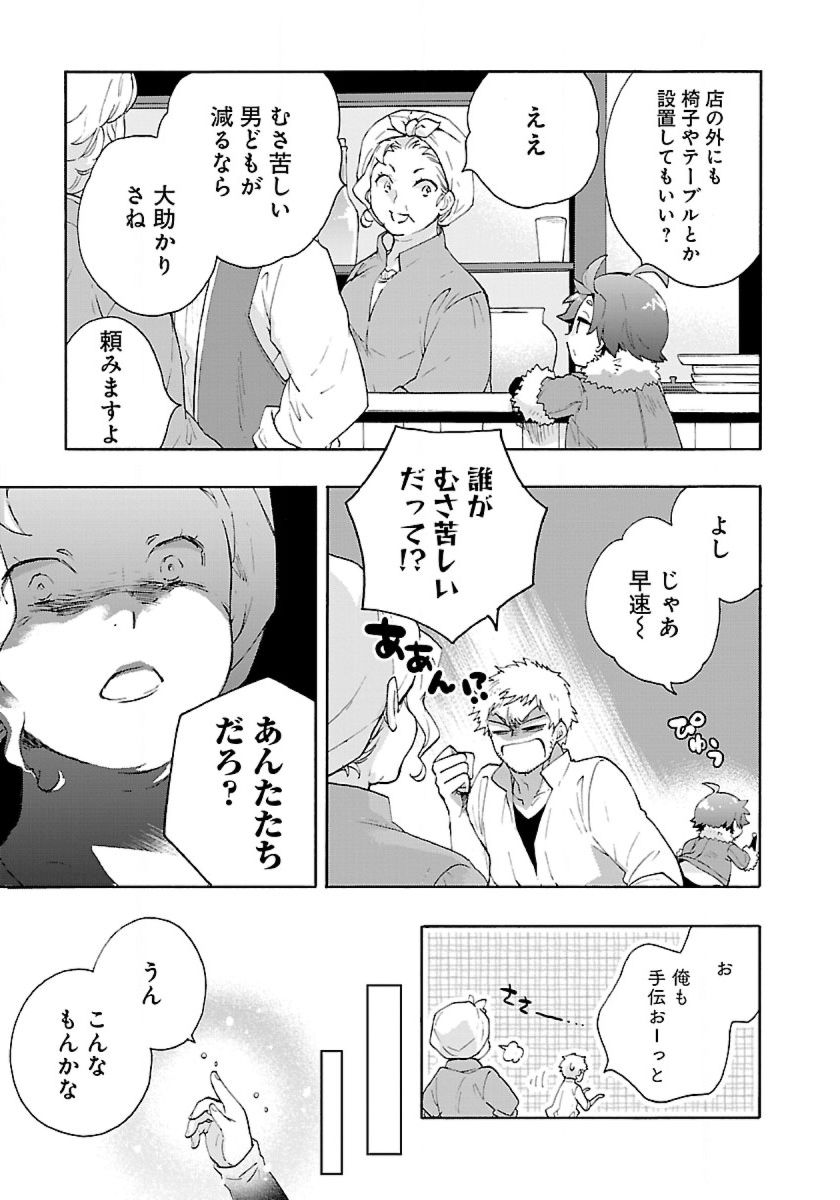 転生して田舎でスローライフをおくりたい 第23話 - Page 13