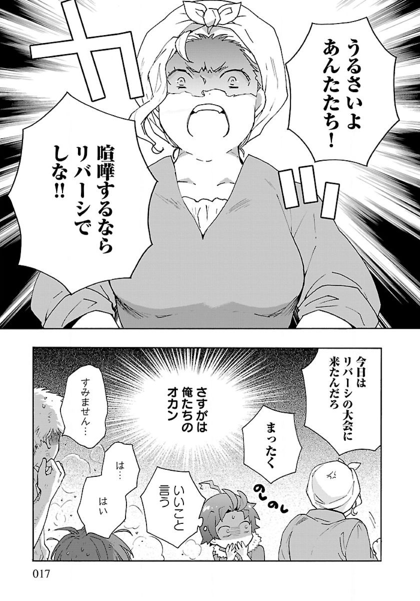 転生して田舎でスローライフをおくりたい 第23話 - Page 17