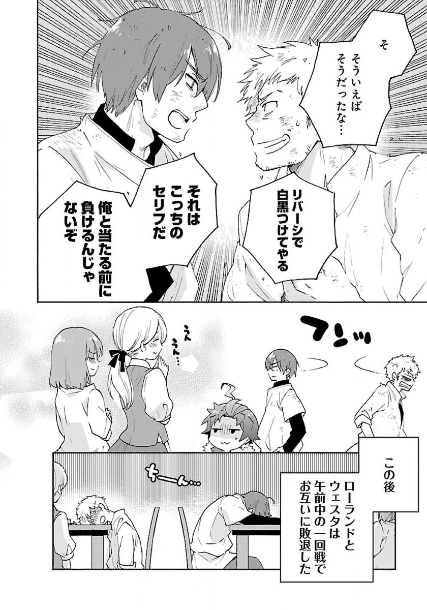 転生して田舎でスローライフをおくりたい 第23話 - Page 18