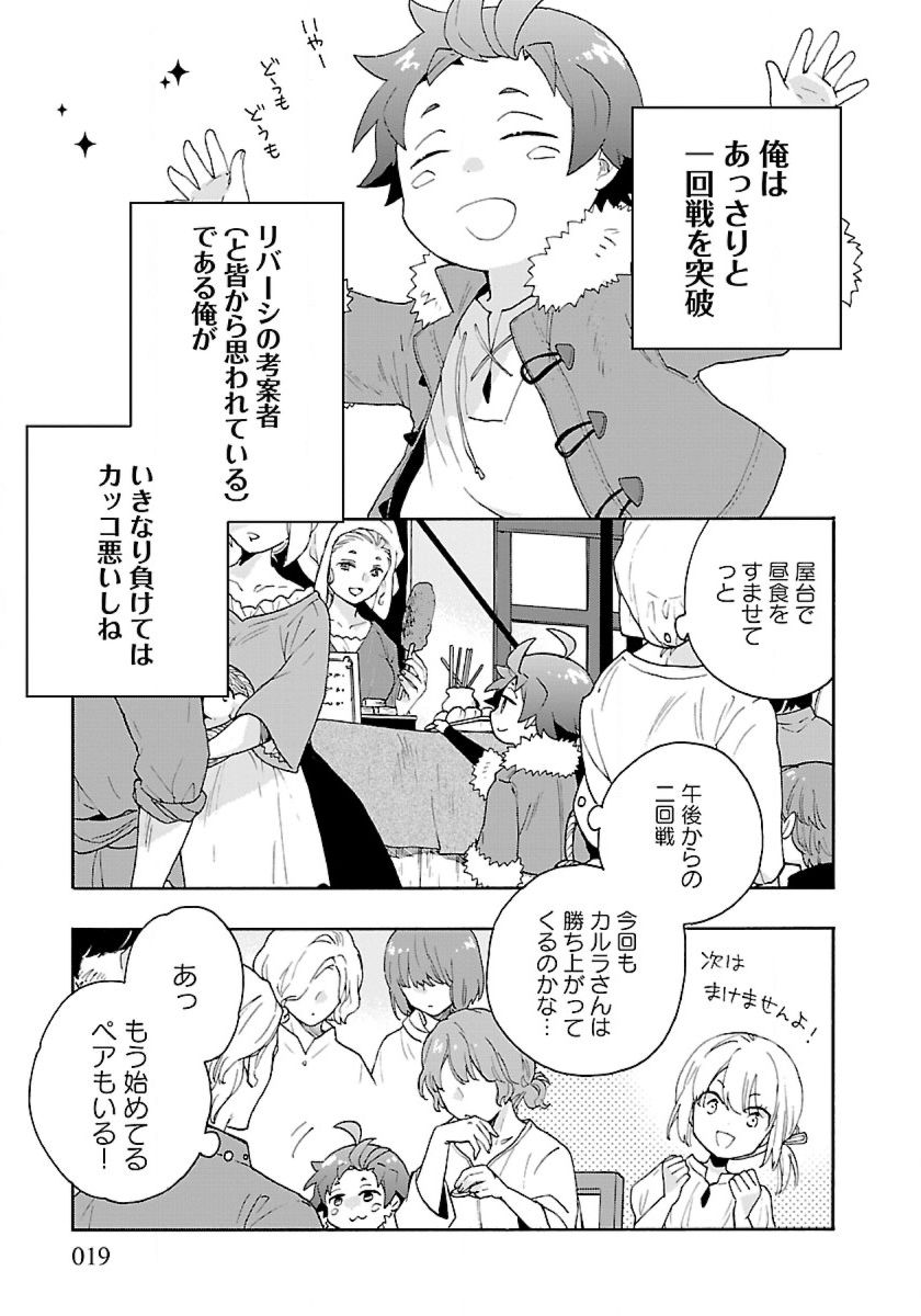 転生して田舎でスローライフをおくりたい 第23話 - Page 19