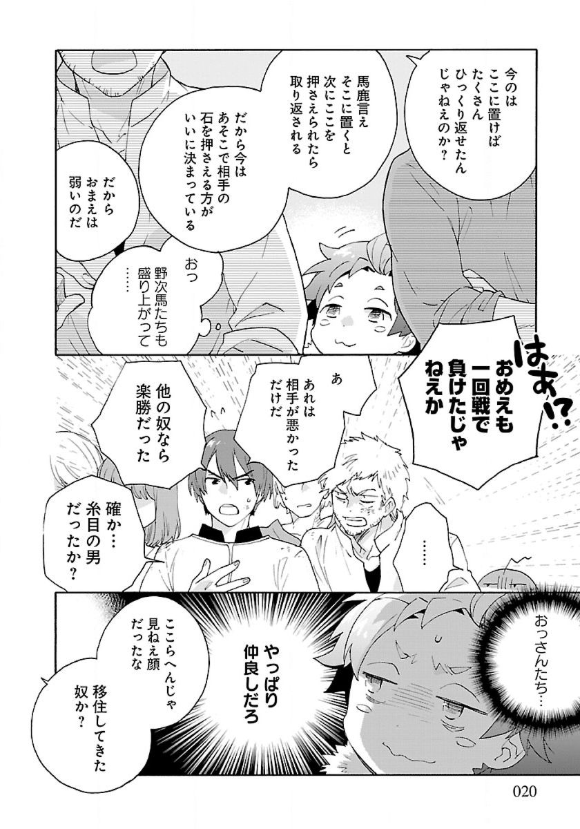 転生して田舎でスローライフをおくりたい 第23話 - Page 20