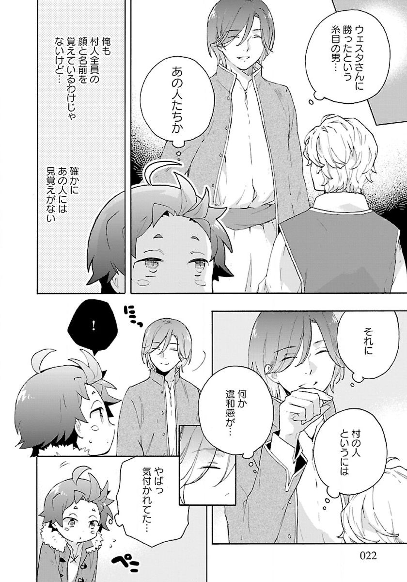 転生して田舎でスローライフをおくりたい 第23話 - Page 22