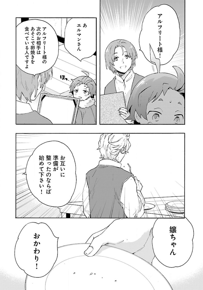 転生して田舎でスローライフをおくりたい 第23話 - Page 23