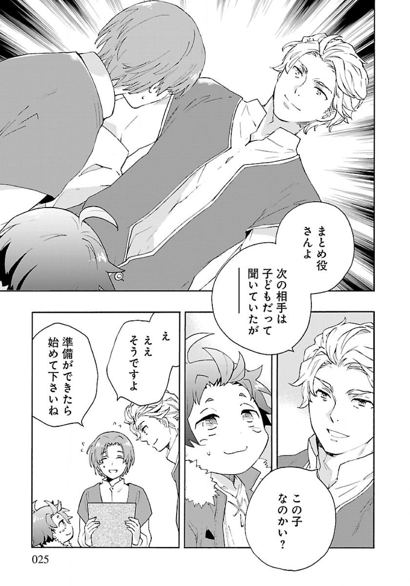 転生して田舎でスローライフをおくりたい 第23話 - Page 25