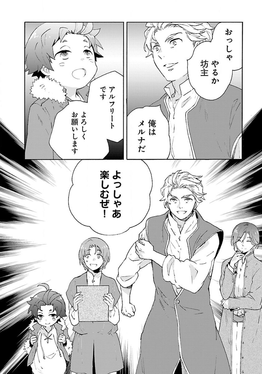 転生して田舎でスローライフをおくりたい 第23話 - Page 26