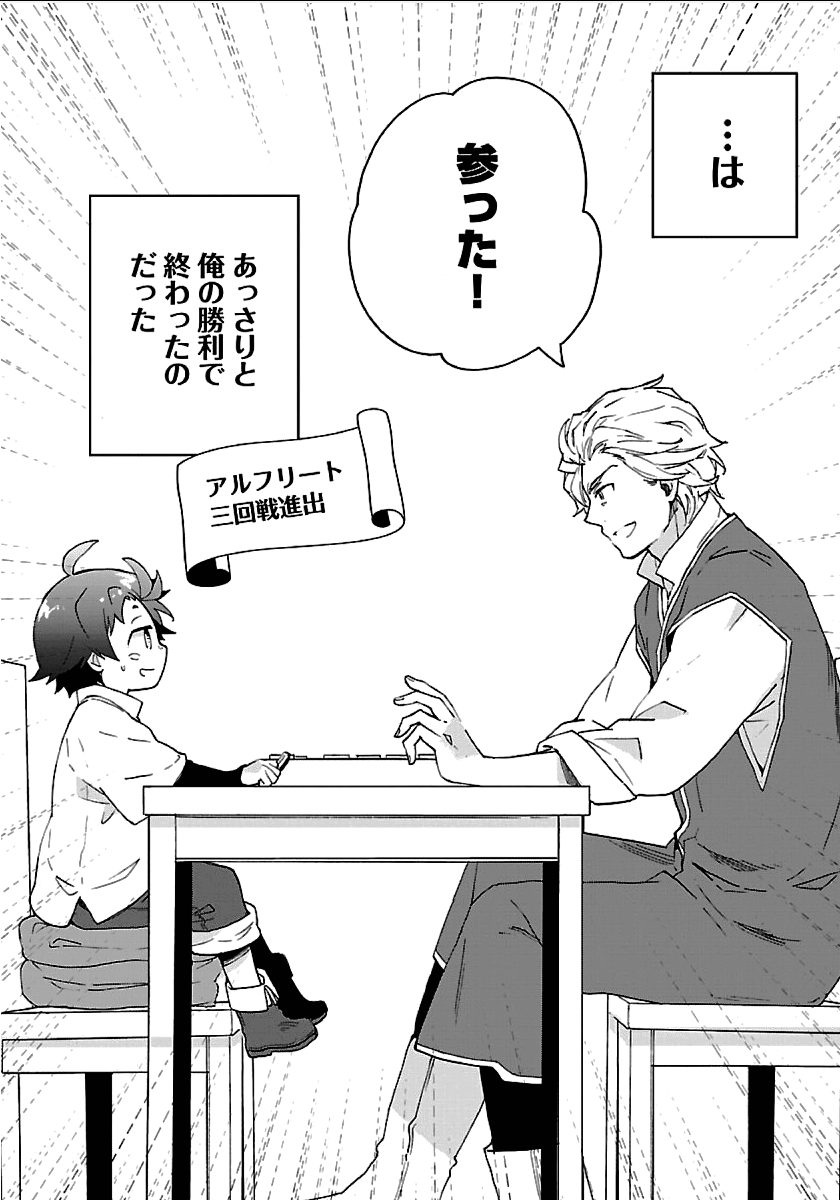 転生して田舎でスローライフをおくりたい 第24話 - Page 2