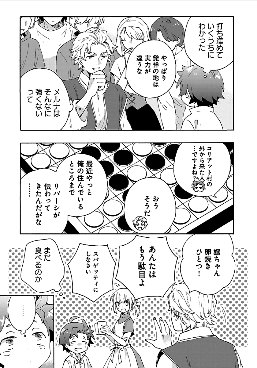 転生して田舎でスローライフをおくりたい 第24話 - Page 3