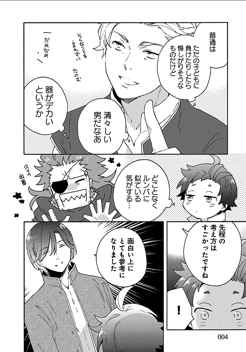 転生して田舎でスローライフをおくりたい 第24話 - Page 4