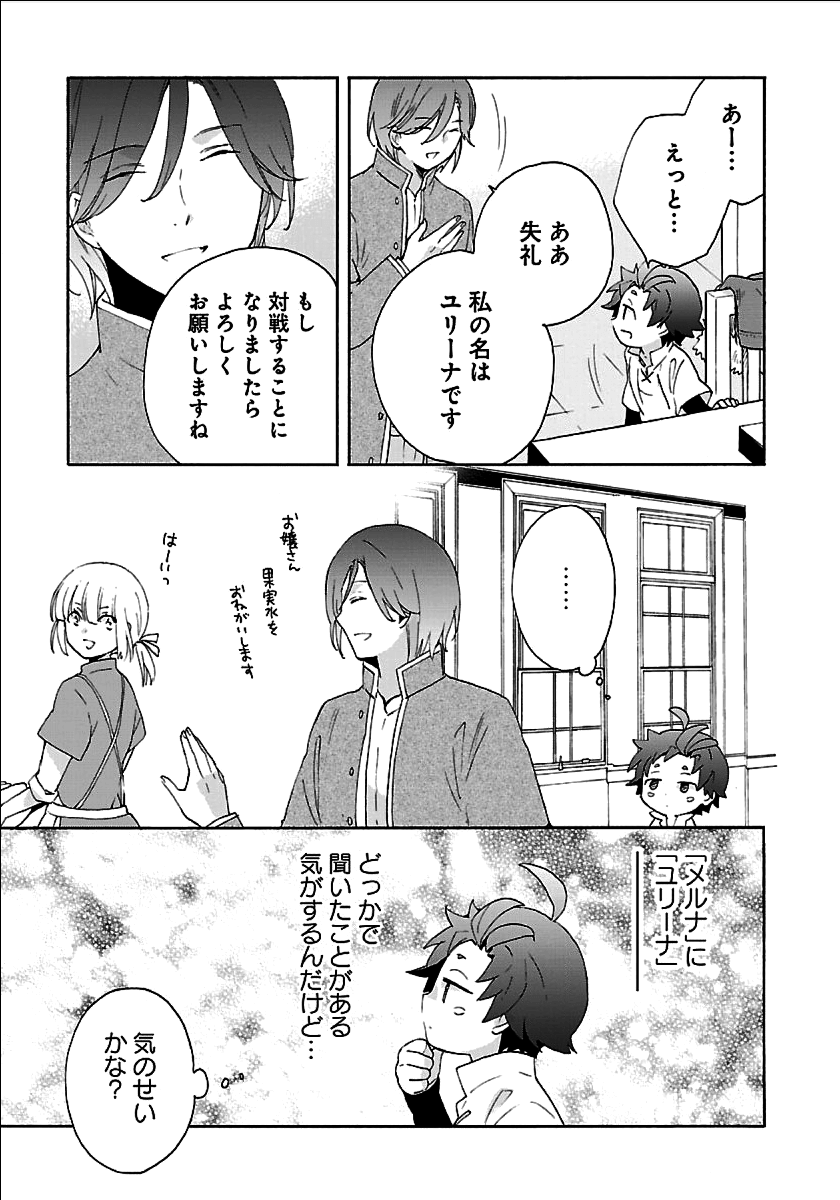 転生して田舎でスローライフをおくりたい 第24話 - Page 5