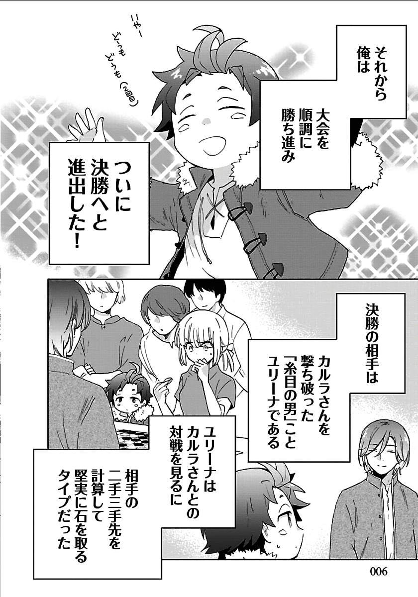 転生して田舎でスローライフをおくりたい 第24話 - Page 6