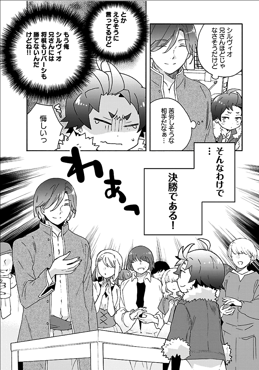 転生して田舎でスローライフをおくりたい 第24話 - Page 7