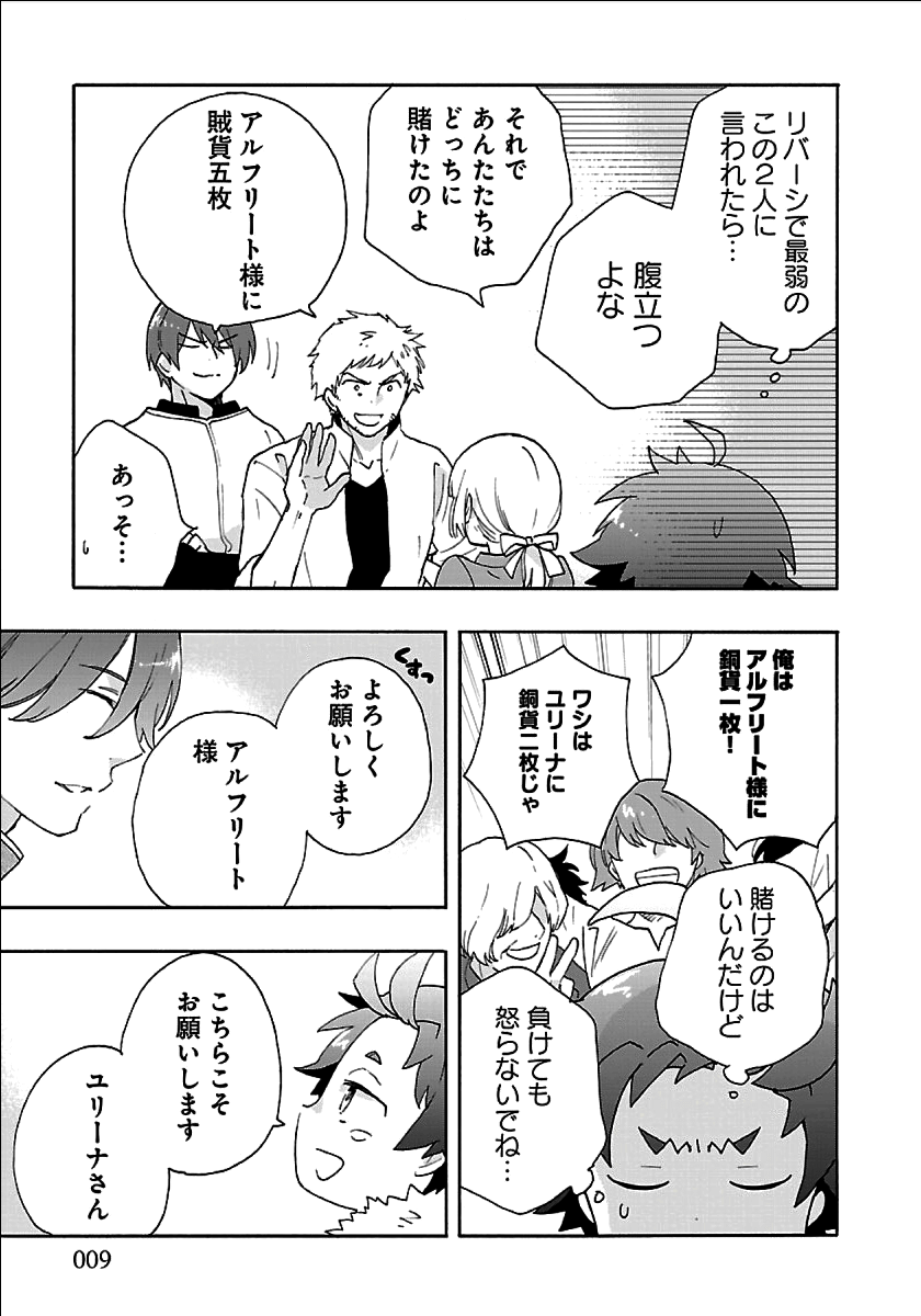 転生して田舎でスローライフをおくりたい 第24話 - Page 9