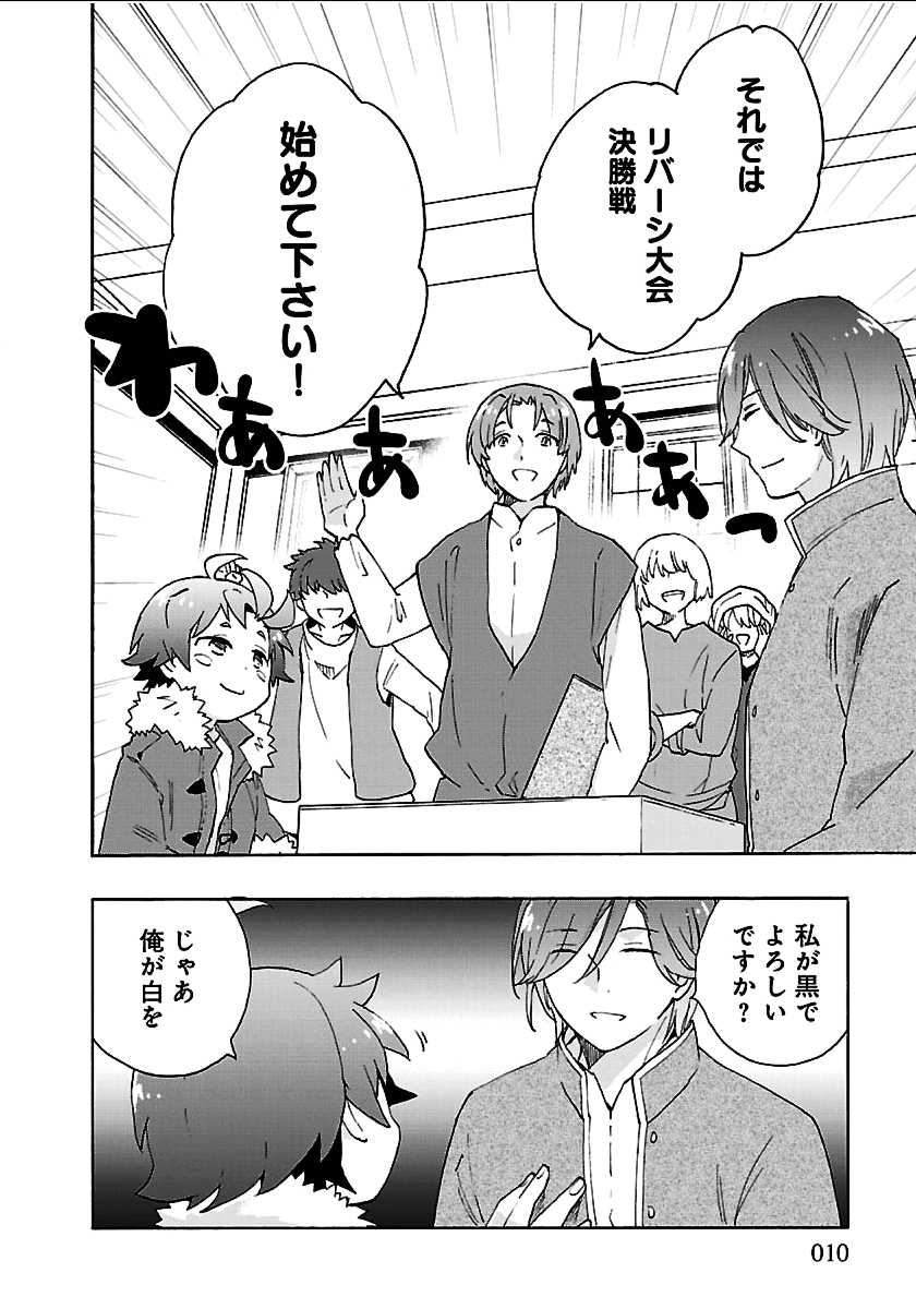 転生して田舎でスローライフをおくりたい 第24話 - Page 10