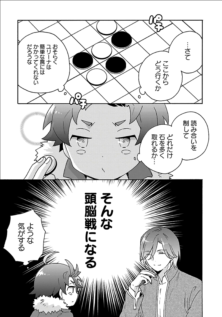 転生して田舎でスローライフをおくりたい 第24話 - Page 11