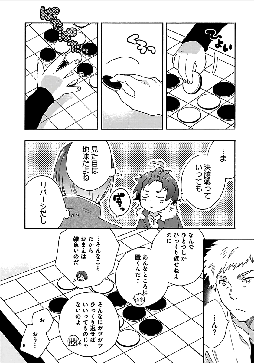 転生して田舎でスローライフをおくりたい 第24話 - Page 12