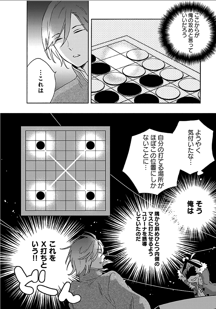 転生して田舎でスローライフをおくりたい 第24話 - Page 14