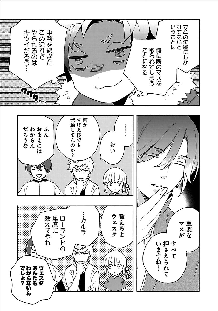 転生して田舎でスローライフをおくりたい 第24話 - Page 15