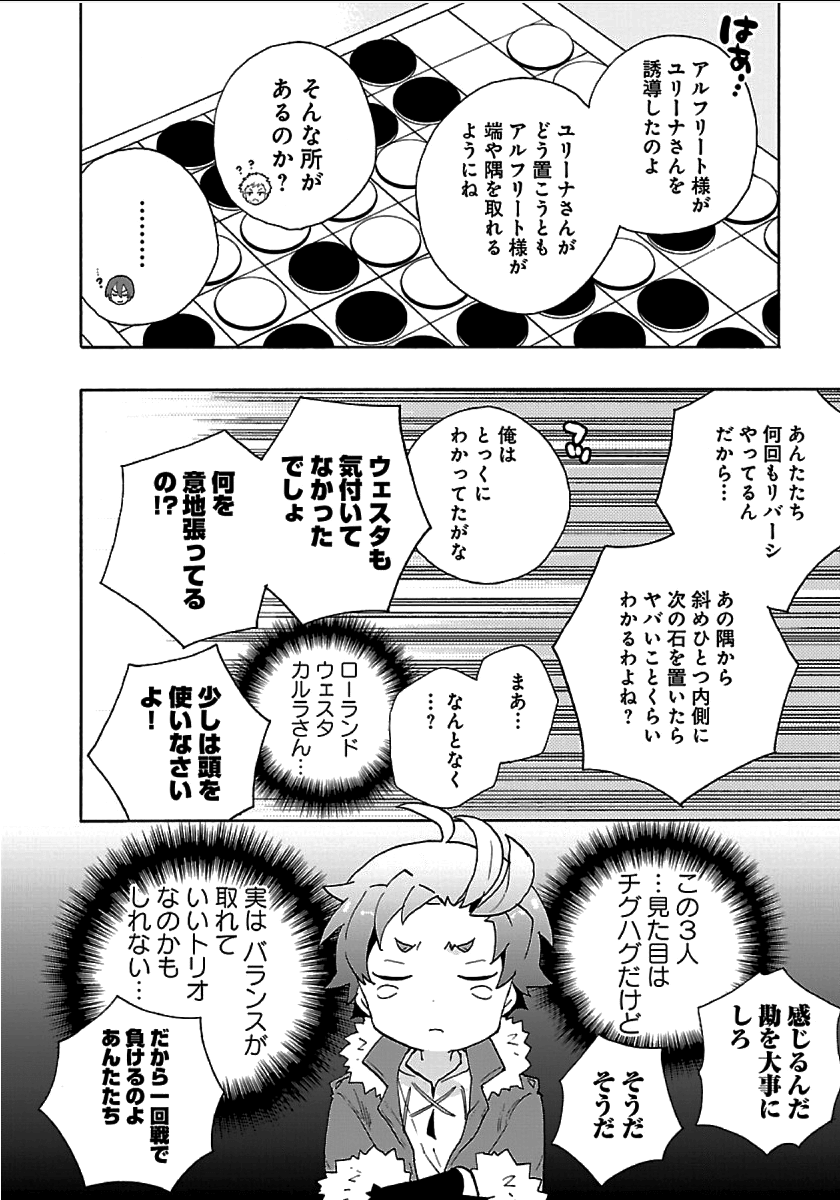 転生して田舎でスローライフをおくりたい 第24話 - Page 16