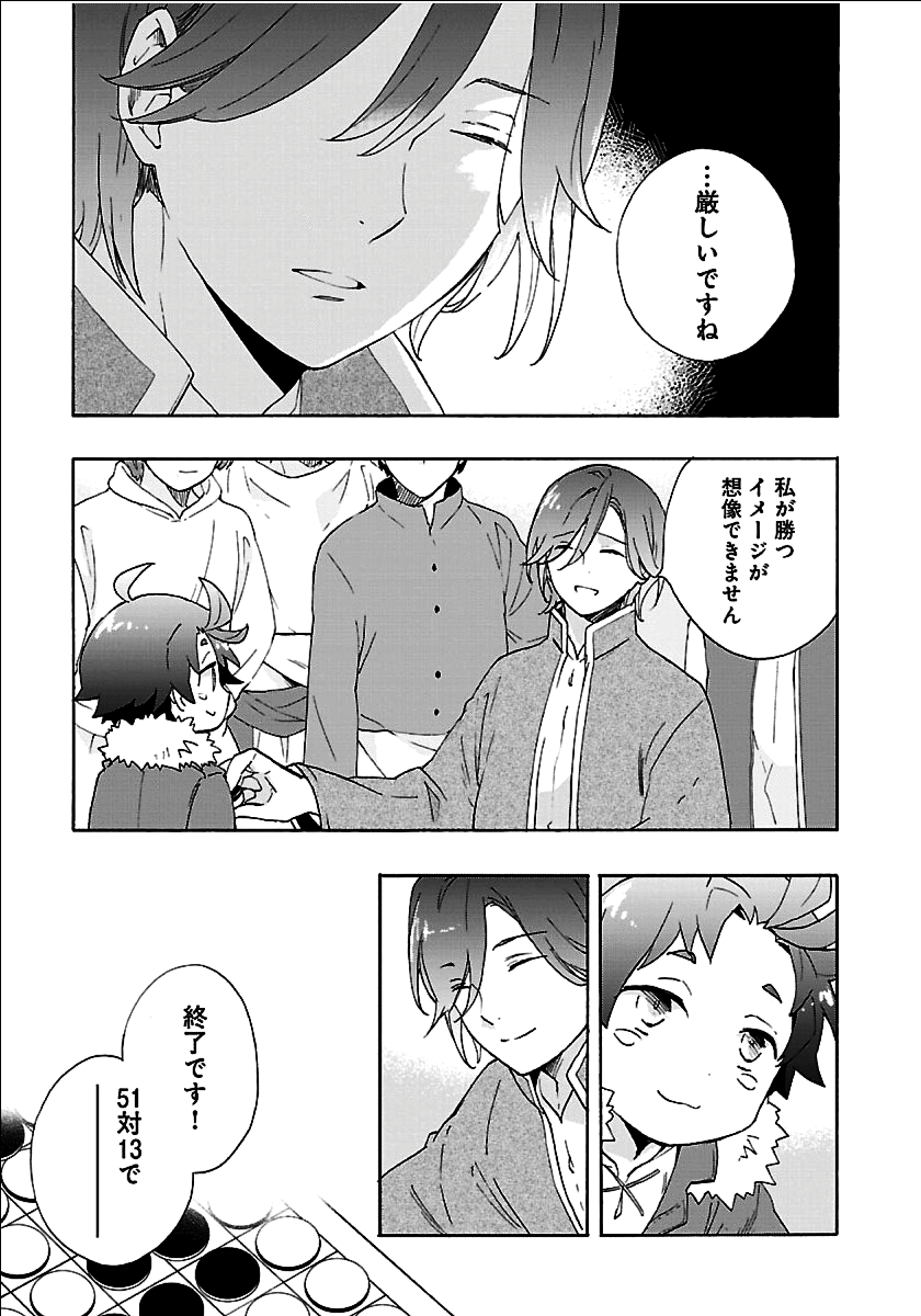 転生して田舎でスローライフをおくりたい 第24話 - Page 17