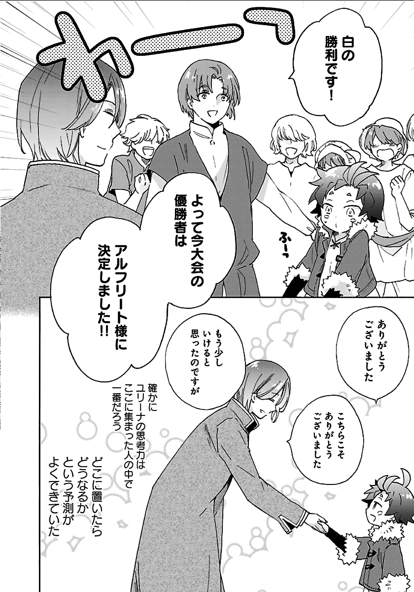 転生して田舎でスローライフをおくりたい 第24話 - Page 18