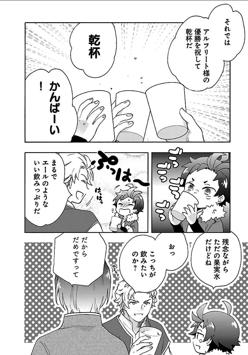 転生して田舎でスローライフをおくりたい 第24話 - Page 22