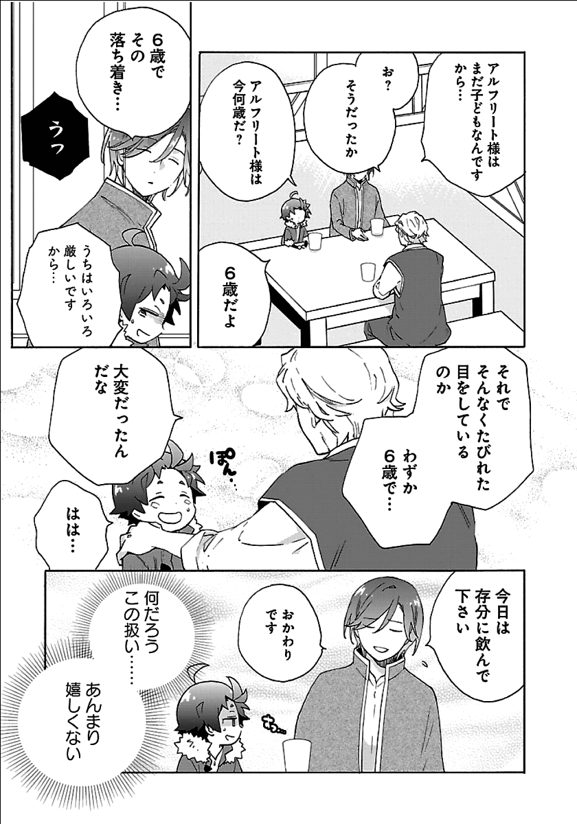 転生して田舎でスローライフをおくりたい 第24話 - Page 23