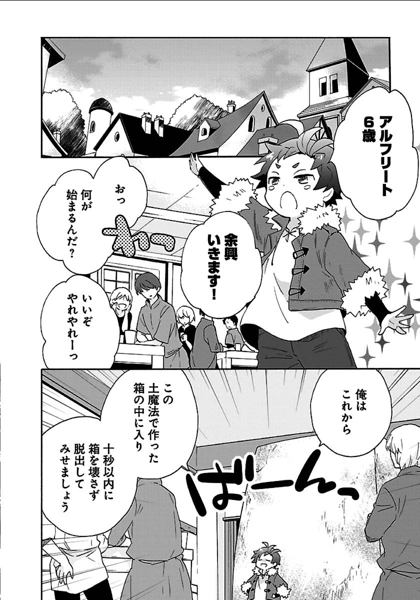 転生して田舎でスローライフをおくりたい 第24話 - Page 24