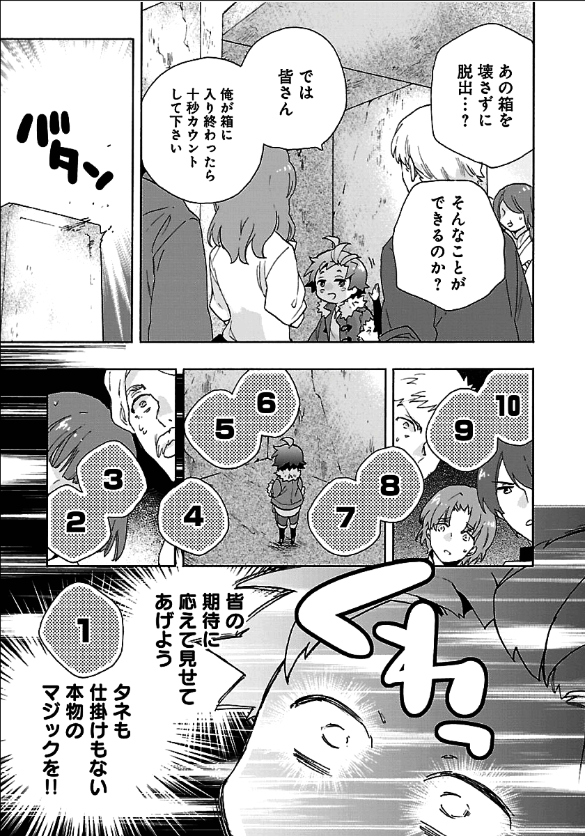 転生して田舎でスローライフをおくりたい 第24話 - Page 25