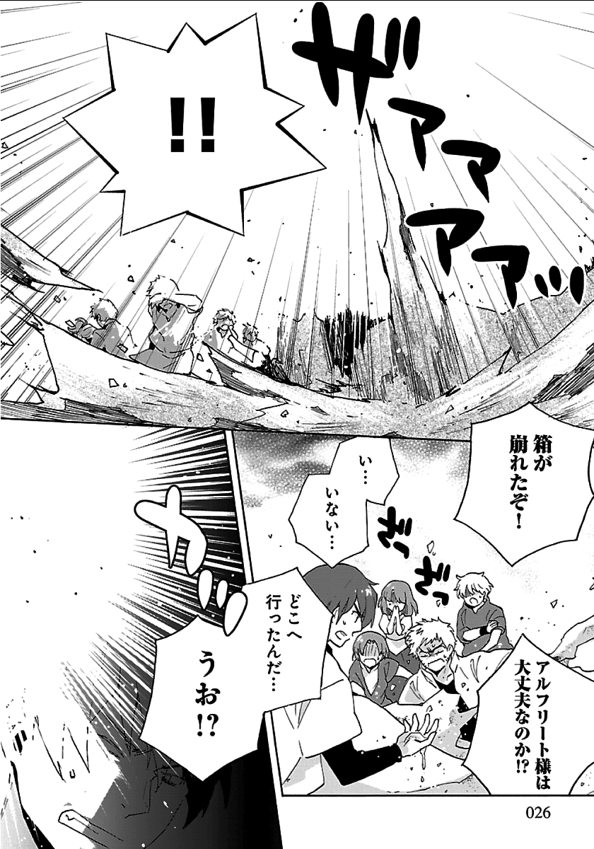 転生して田舎でスローライフをおくりたい 第24話 - Page 26