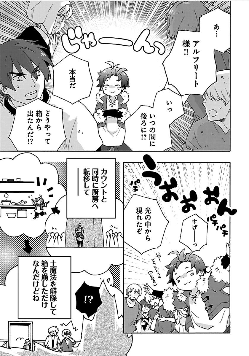 転生して田舎でスローライフをおくりたい 第24話 - Page 27