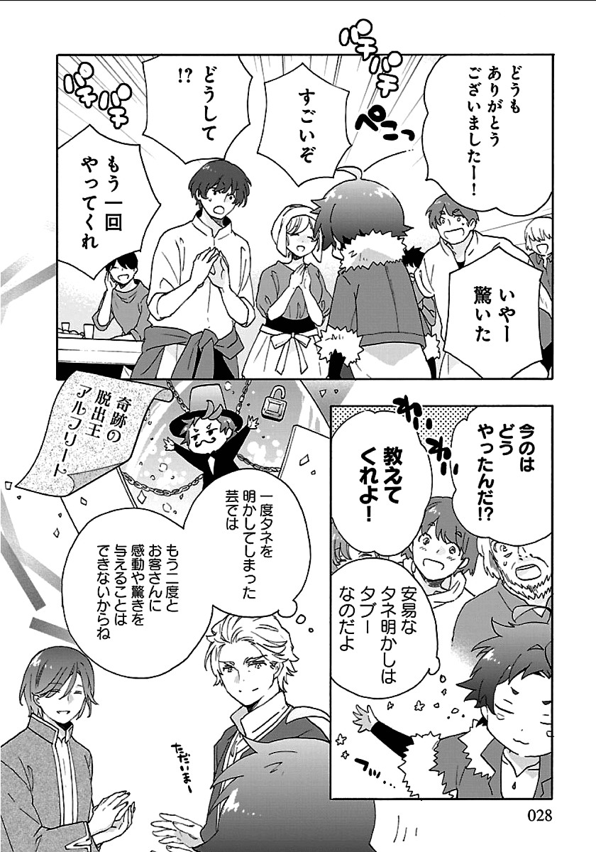 転生して田舎でスローライフをおくりたい 第24話 - Page 28