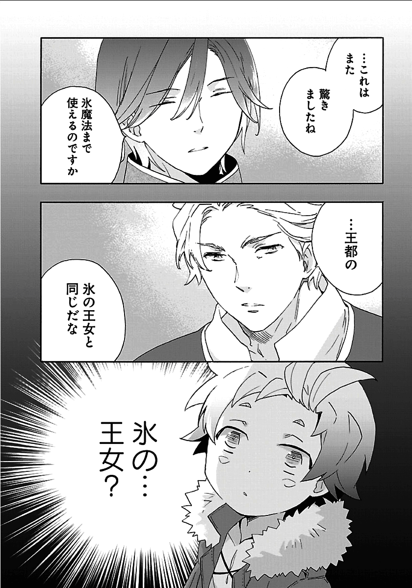 転生して田舎でスローライフをおくりたい 第24話 - Page 30