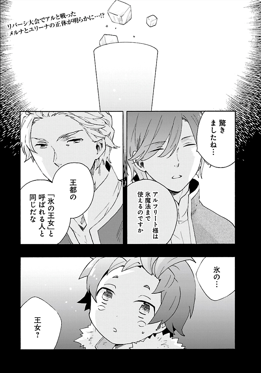 転生して田舎でスローライフをおくりたい 第25話 - Page 1