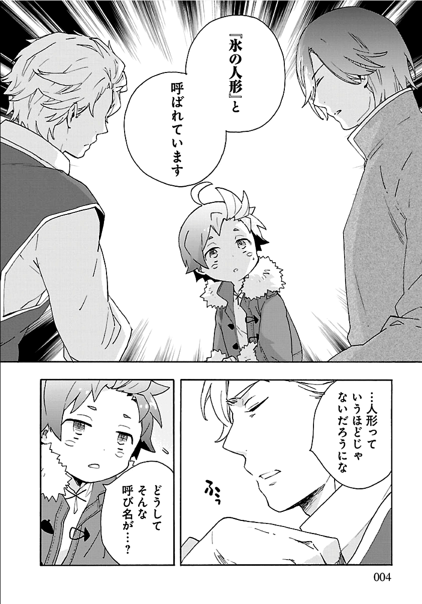 転生して田舎でスローライフをおくりたい 第25話 - Page 4