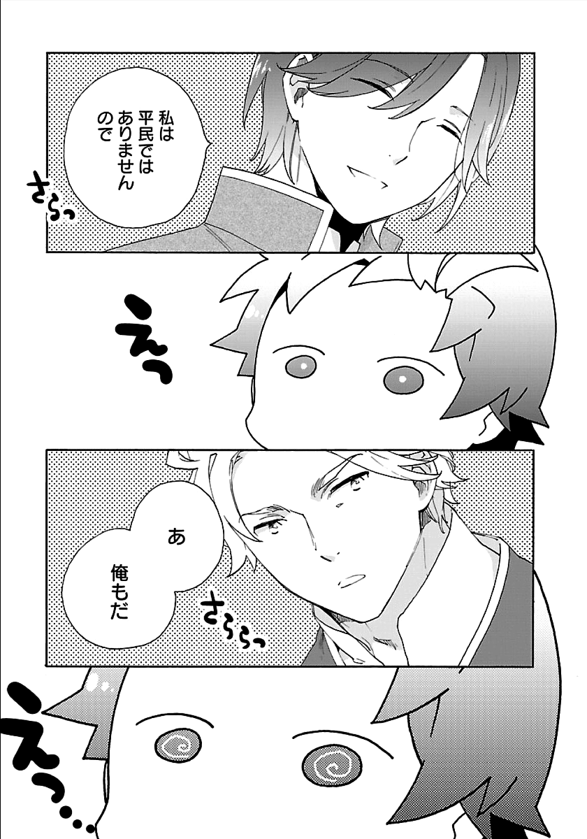 転生して田舎でスローライフをおくりたい 第25話 - Page 7