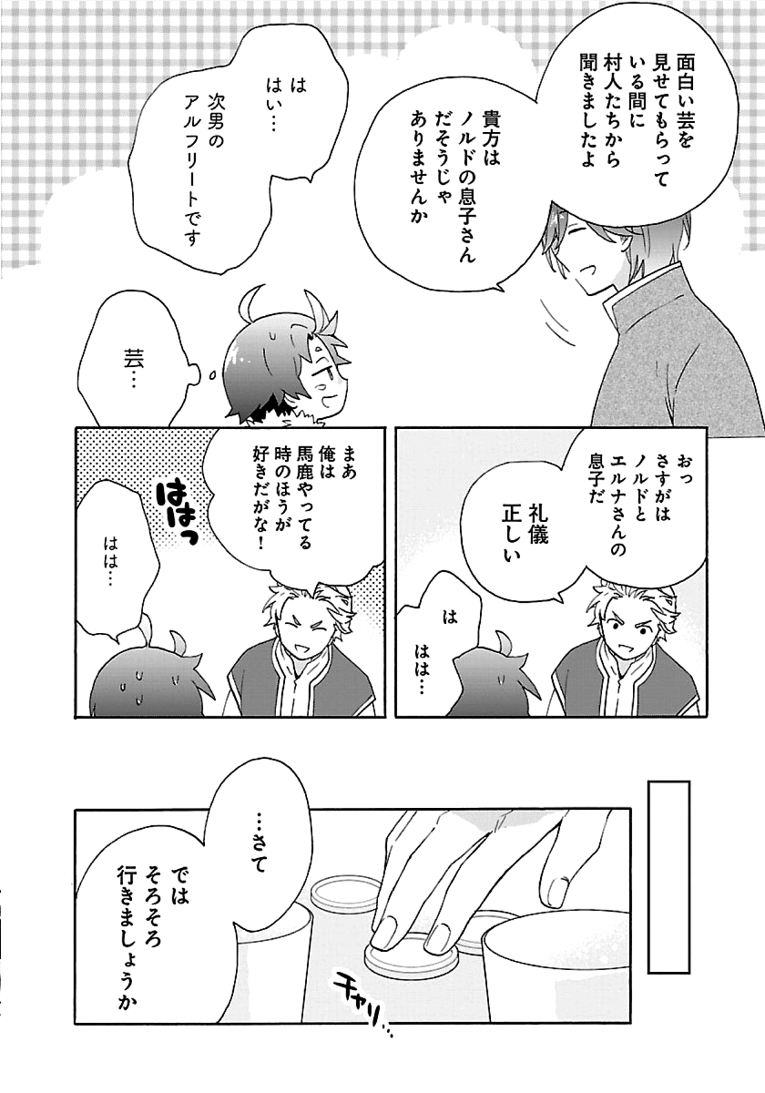 転生して田舎でスローライフをおくりたい 第25話 - Page 10