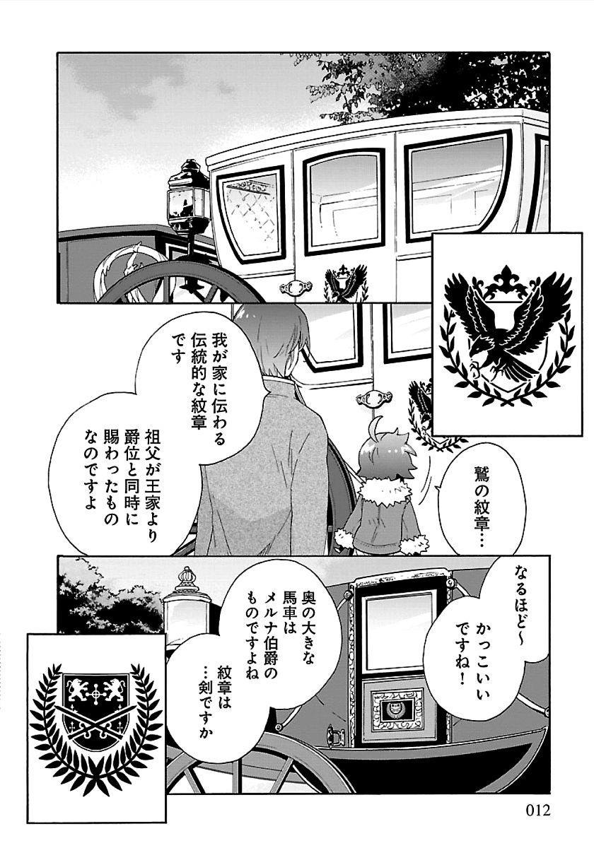 転生して田舎でスローライフをおくりたい 第25話 - Page 12