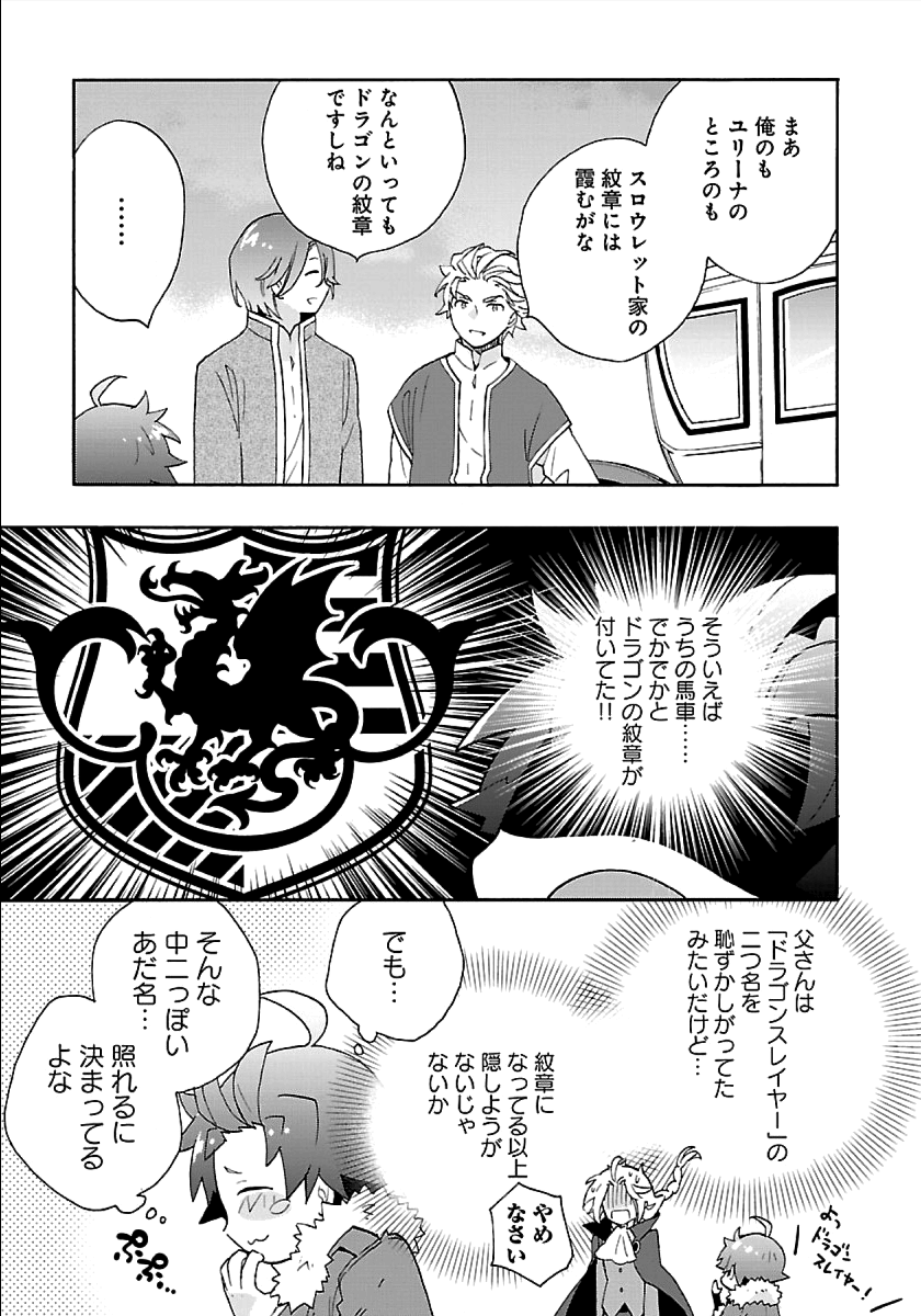 転生して田舎でスローライフをおくりたい 第25話 - Page 13