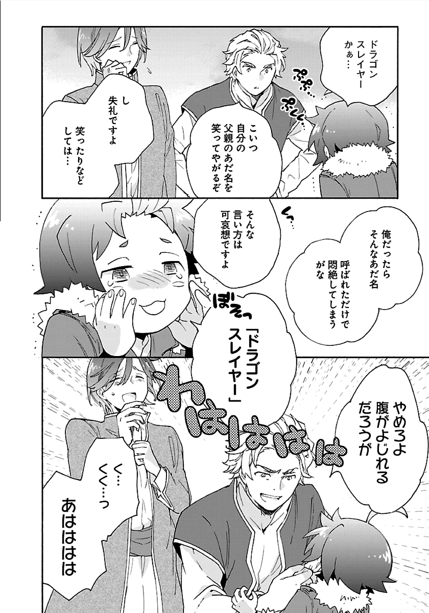 転生して田舎でスローライフをおくりたい 第25話 - Page 14