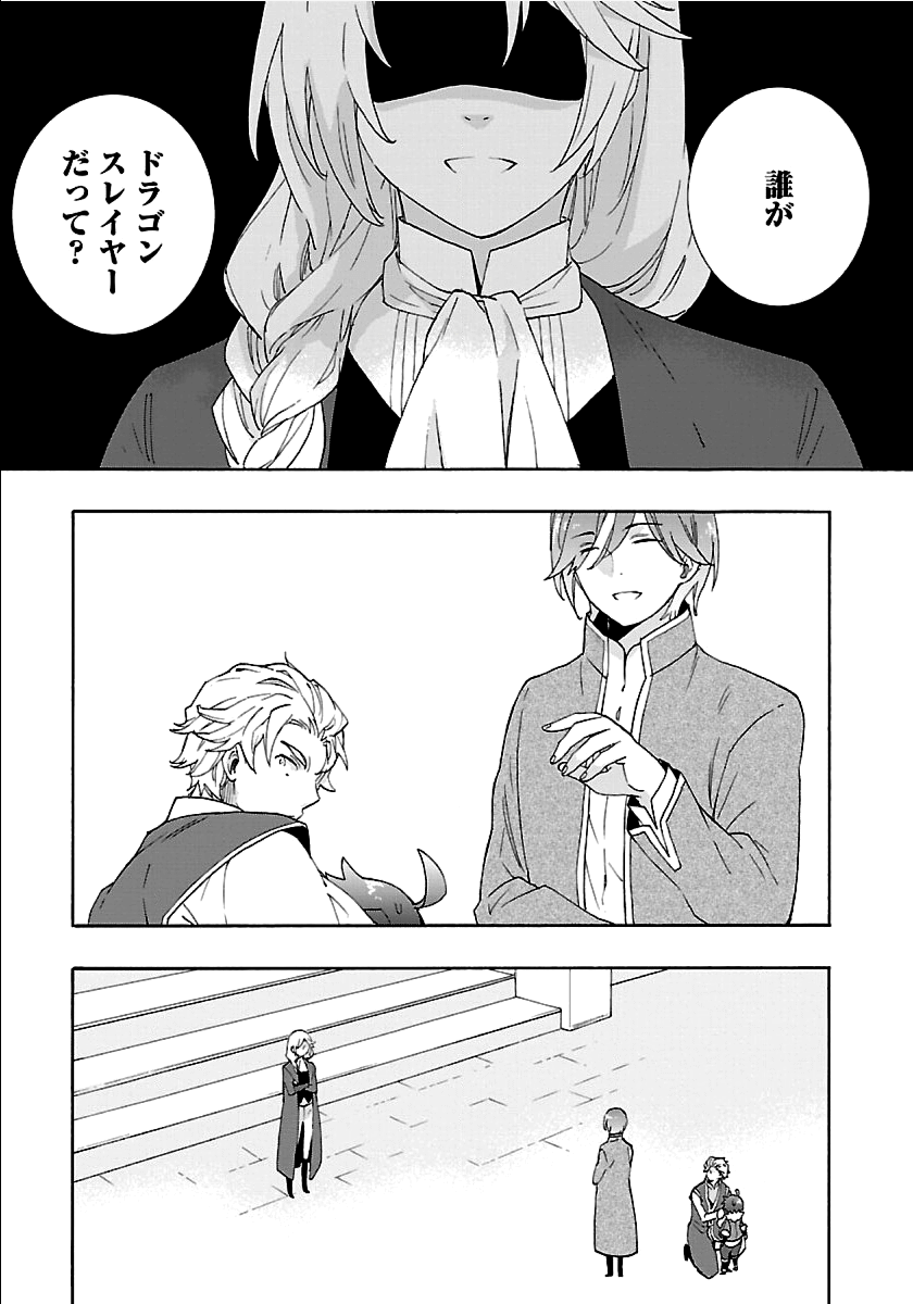 転生して田舎でスローライフをおくりたい 第25話 - Page 15