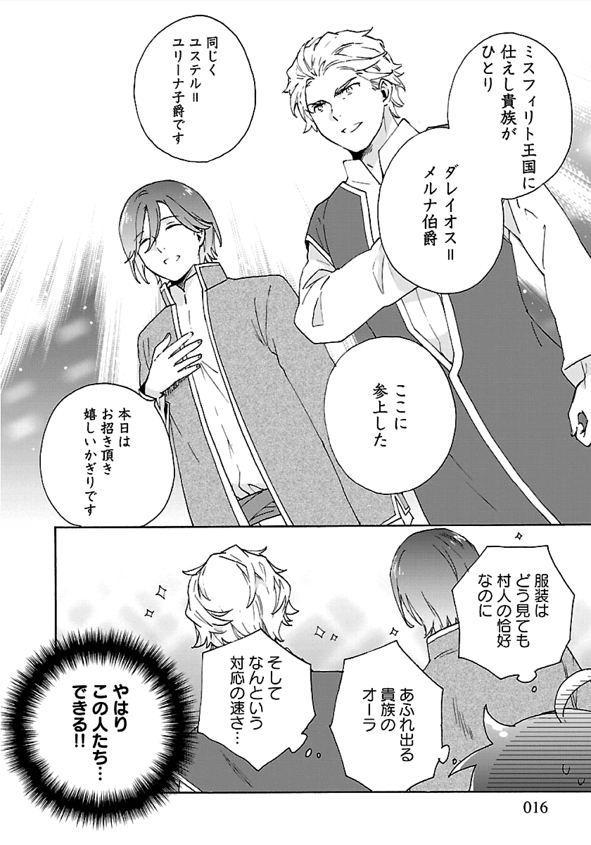 転生して田舎でスローライフをおくりたい 第25話 - Page 16