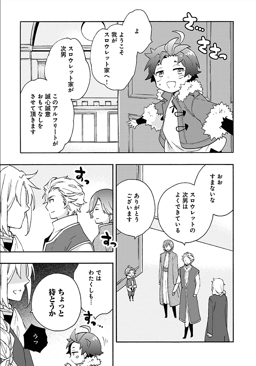 転生して田舎でスローライフをおくりたい 第25話 - Page 17