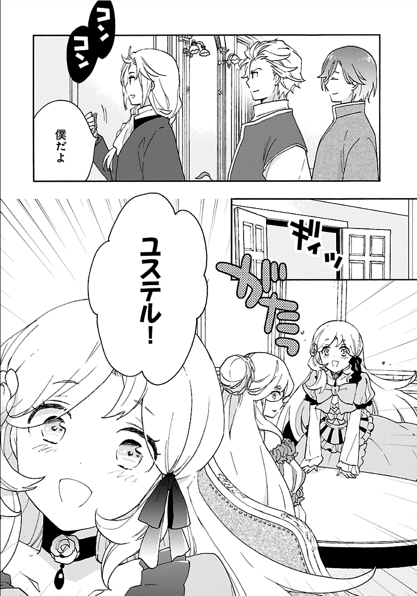 転生して田舎でスローライフをおくりたい 第25話 - Page 19