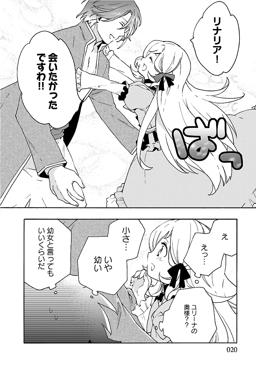 転生して田舎でスローライフをおくりたい 第25話 - Page 20