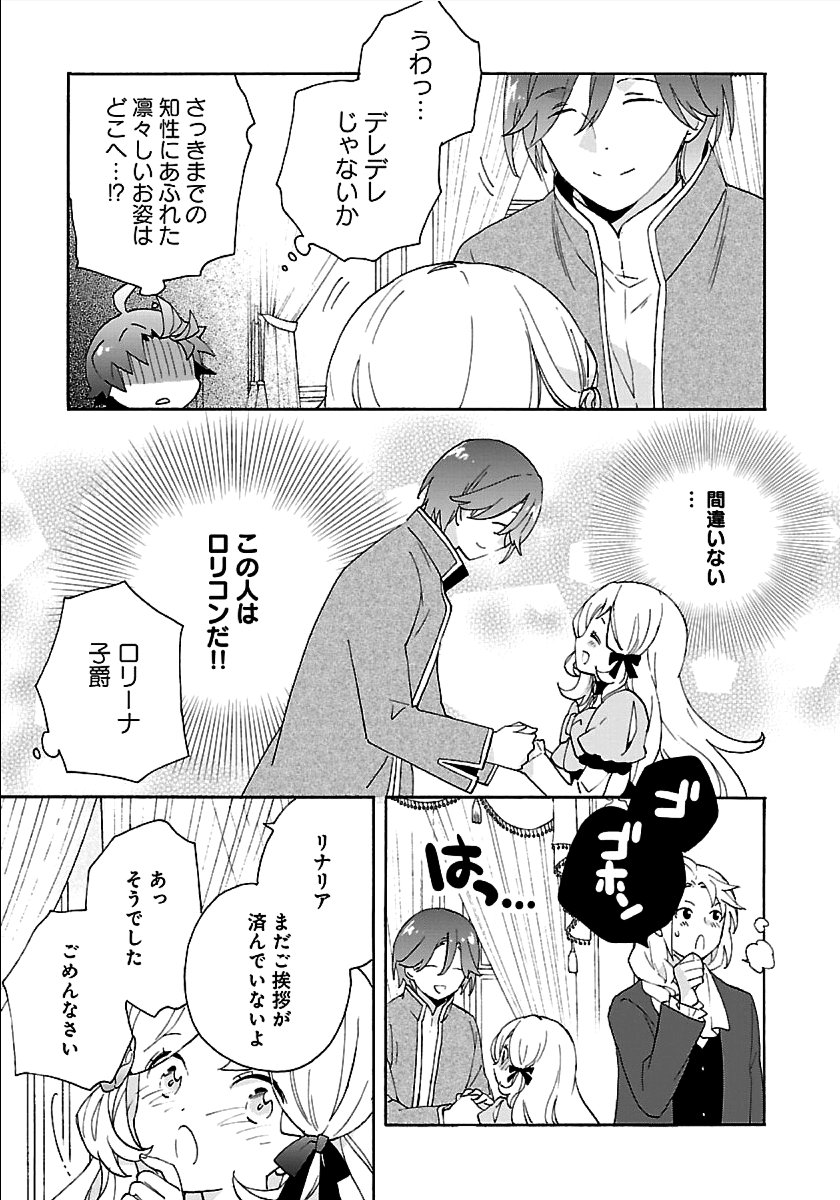 転生して田舎でスローライフをおくりたい 第25話 - Page 21