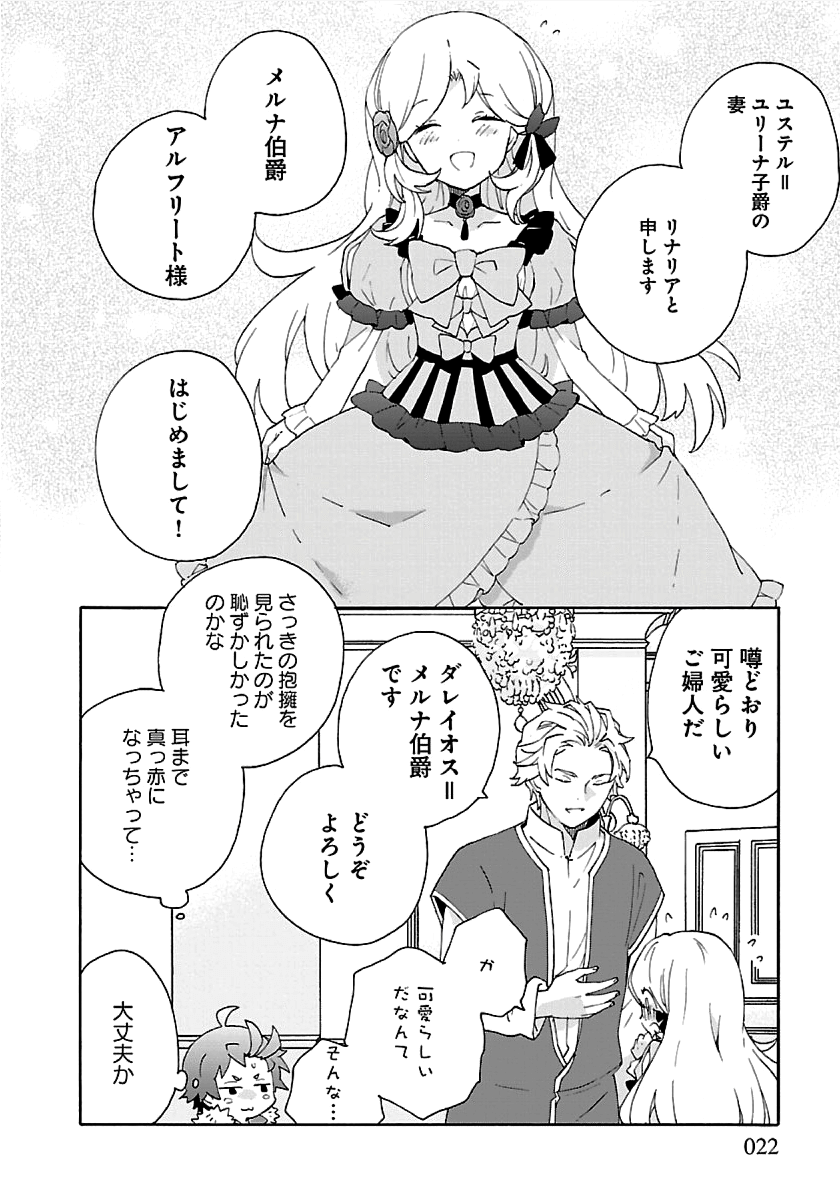 転生して田舎でスローライフをおくりたい 第25話 - Page 22