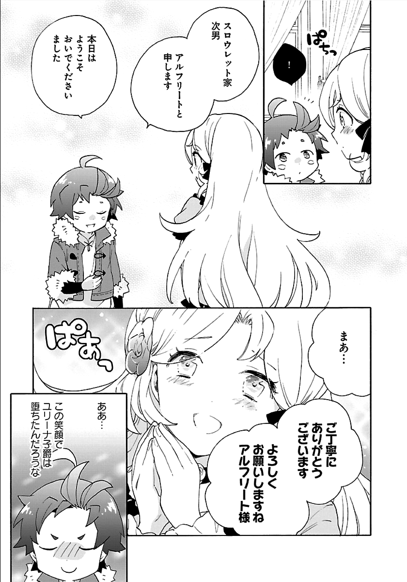 転生して田舎でスローライフをおくりたい 第25話 - Page 23