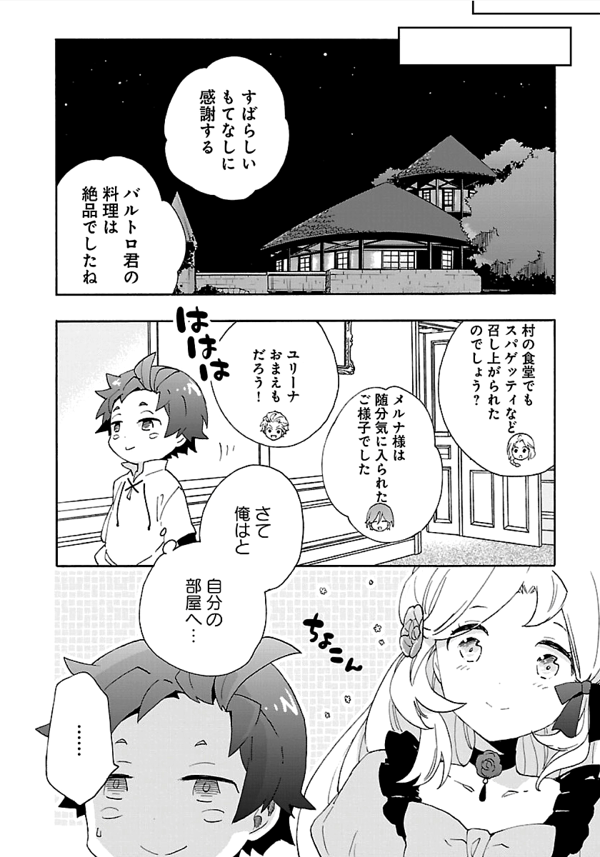 転生して田舎でスローライフをおくりたい 第25話 - Page 24