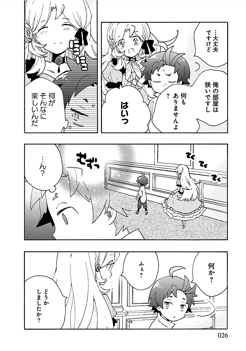 転生して田舎でスローライフをおくりたい 第25話 - Page 26